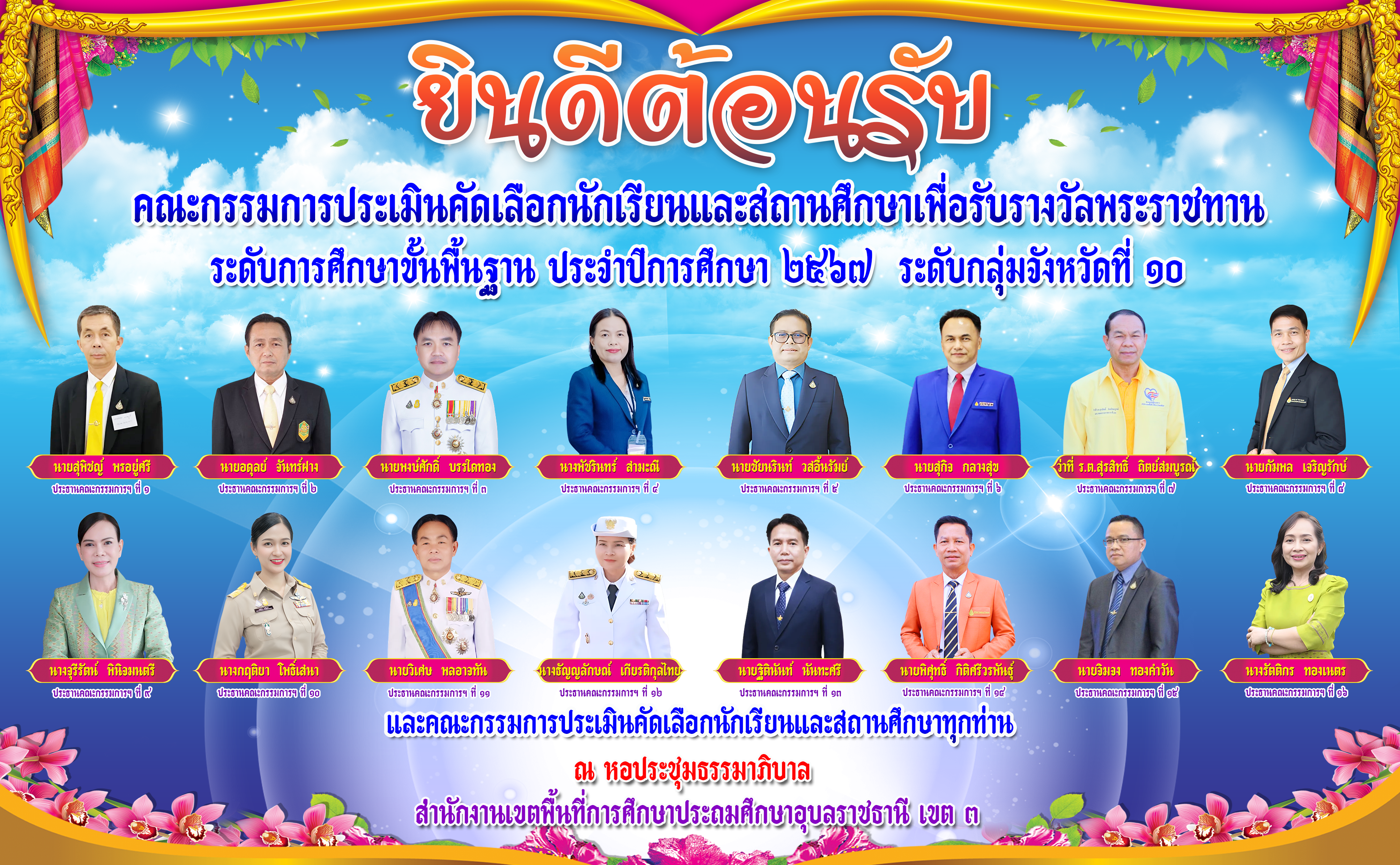 ประชุมสถานศึกษารางวัลพระราชทาน
