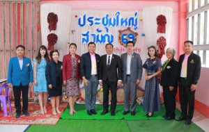 ประชุมใหญ่สามัญกลุ่ม 16