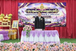 ประชุมใหญ่สามัญกลุ่ม 8